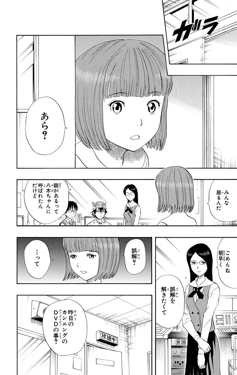 スケットダンス - 第2話 - Page 187