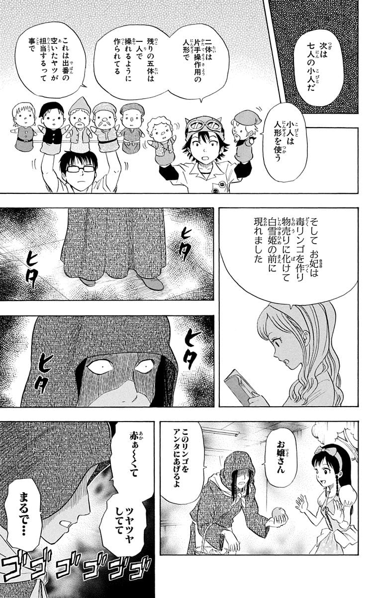 スケットダンス - 第2話 - Page 78