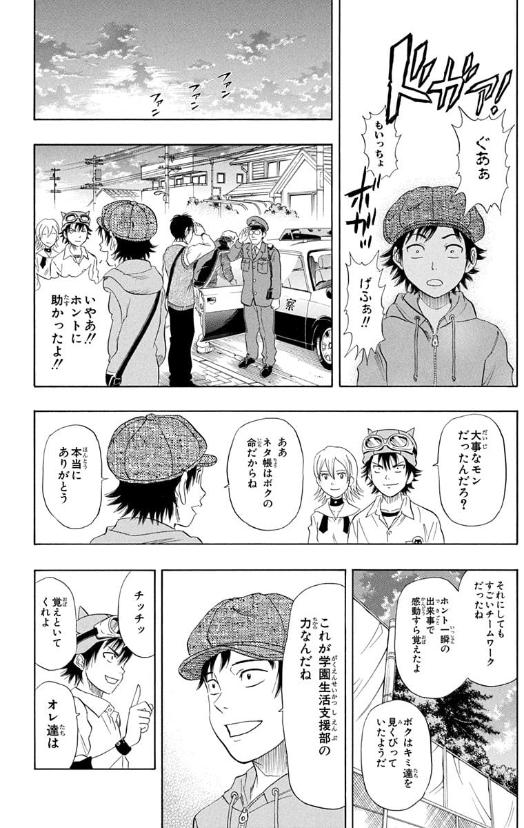 スケットダンス - 第3話 - Page 145