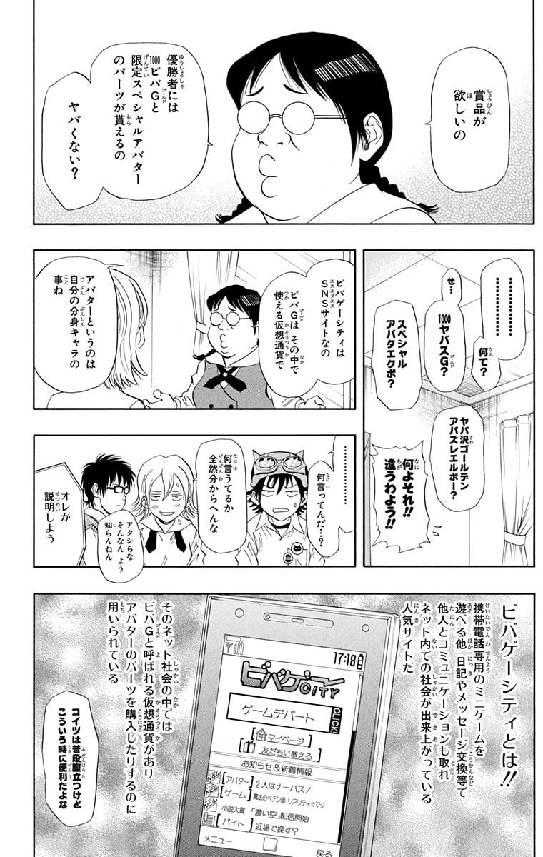 スケットダンス - 第3話 - Page 155