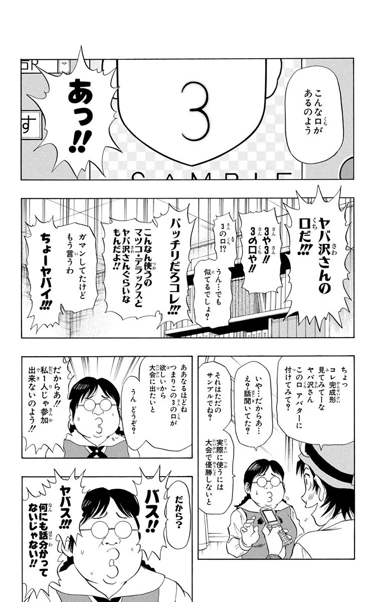 スケットダンス - 第3話 - Page 158