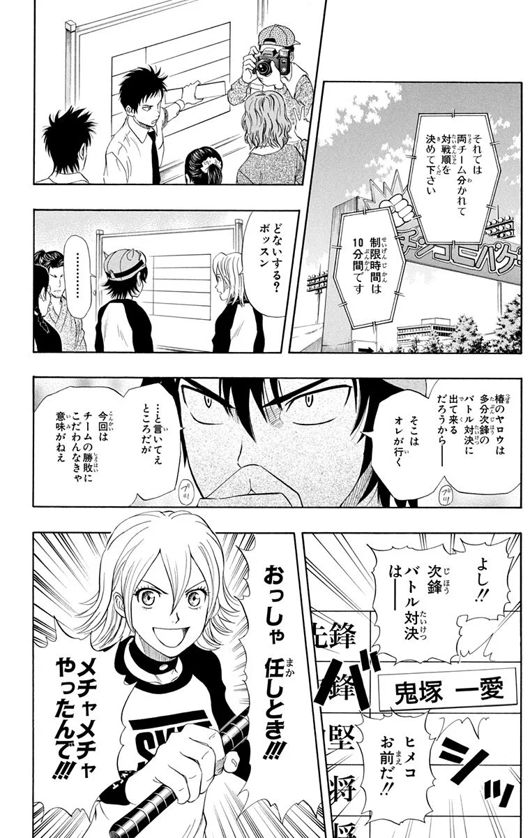 スケットダンス - 第3話 - Page 179