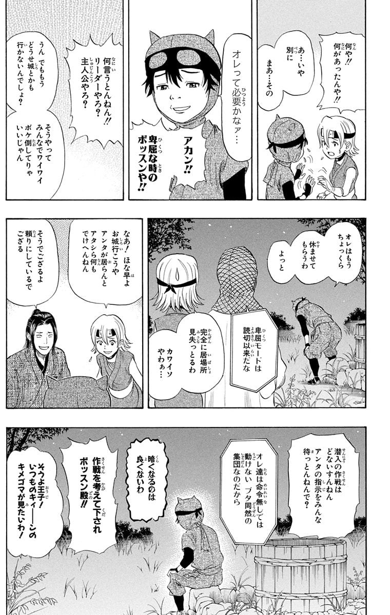 スケットダンス - 第3話 - Page 24