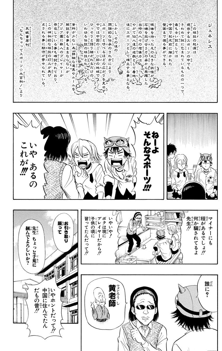 スケットダンス - 第3話 - Page 29