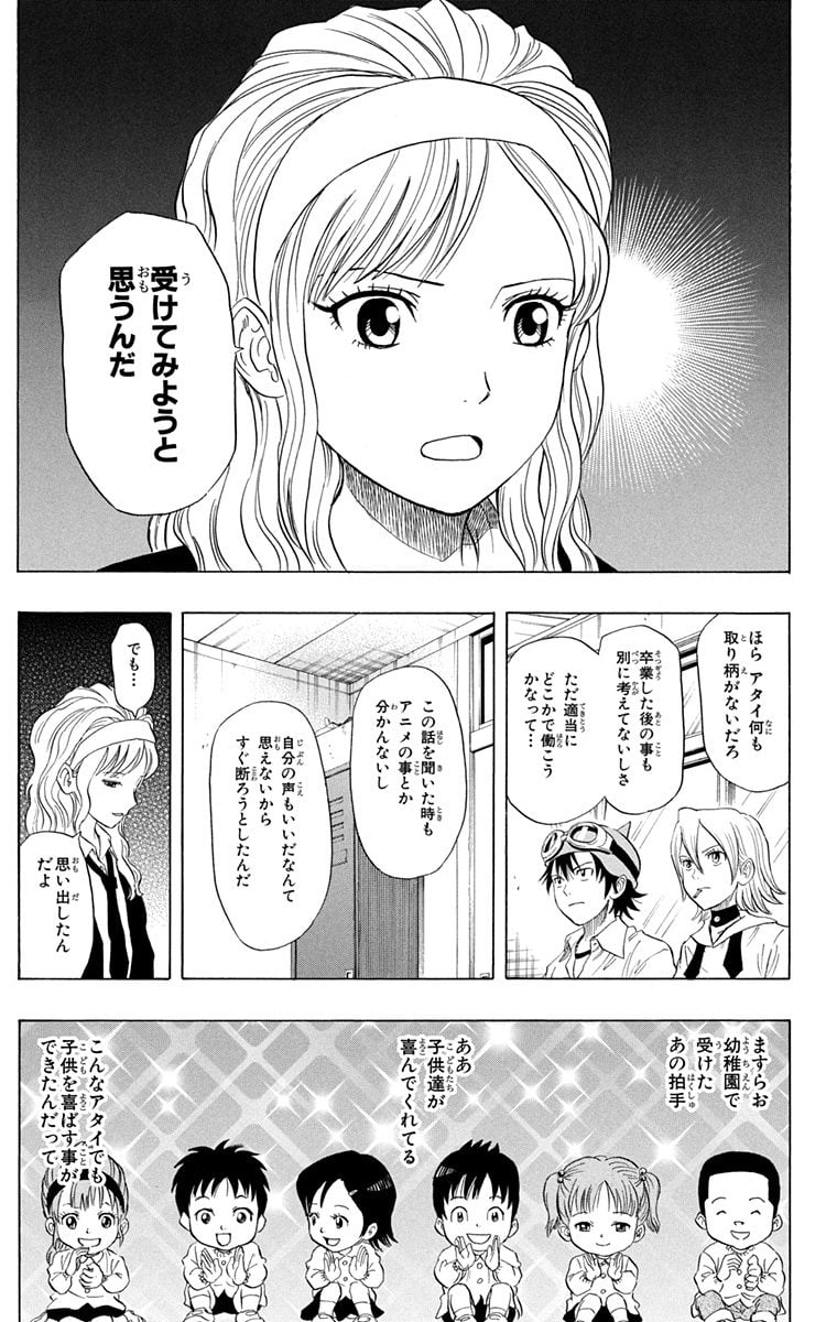 スケットダンス - 第3話 - Page 50