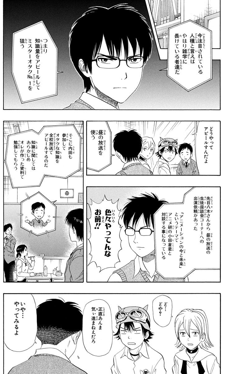 スケットダンス - 第3話 - Page 78