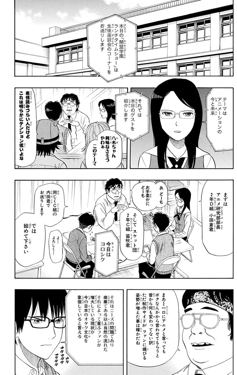 スケットダンス - 第3話 - Page 79