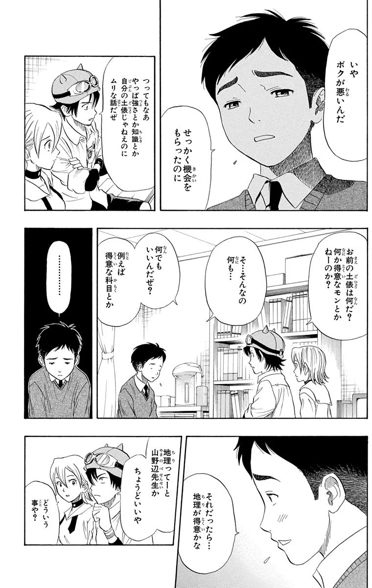 スケットダンス - 第3話 - Page 81