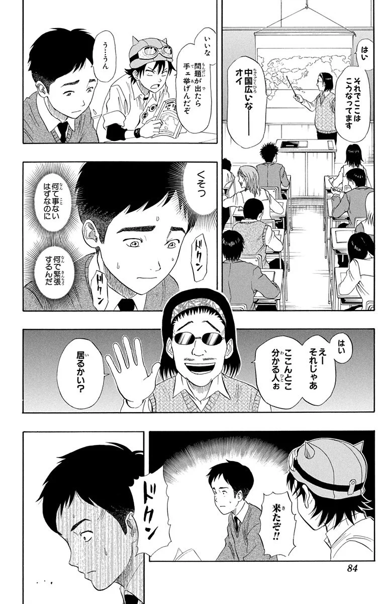 スケットダンス - 第3話 - Page 83