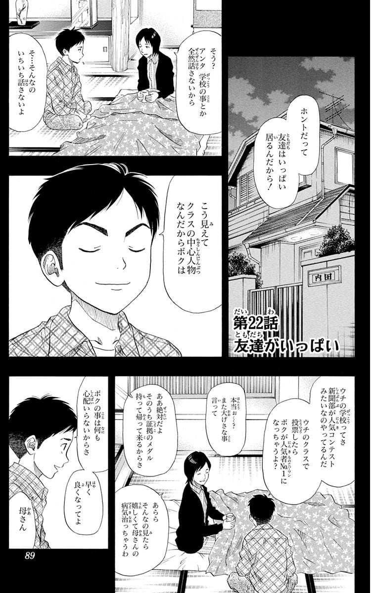 スケットダンス - 第3話 - Page 88