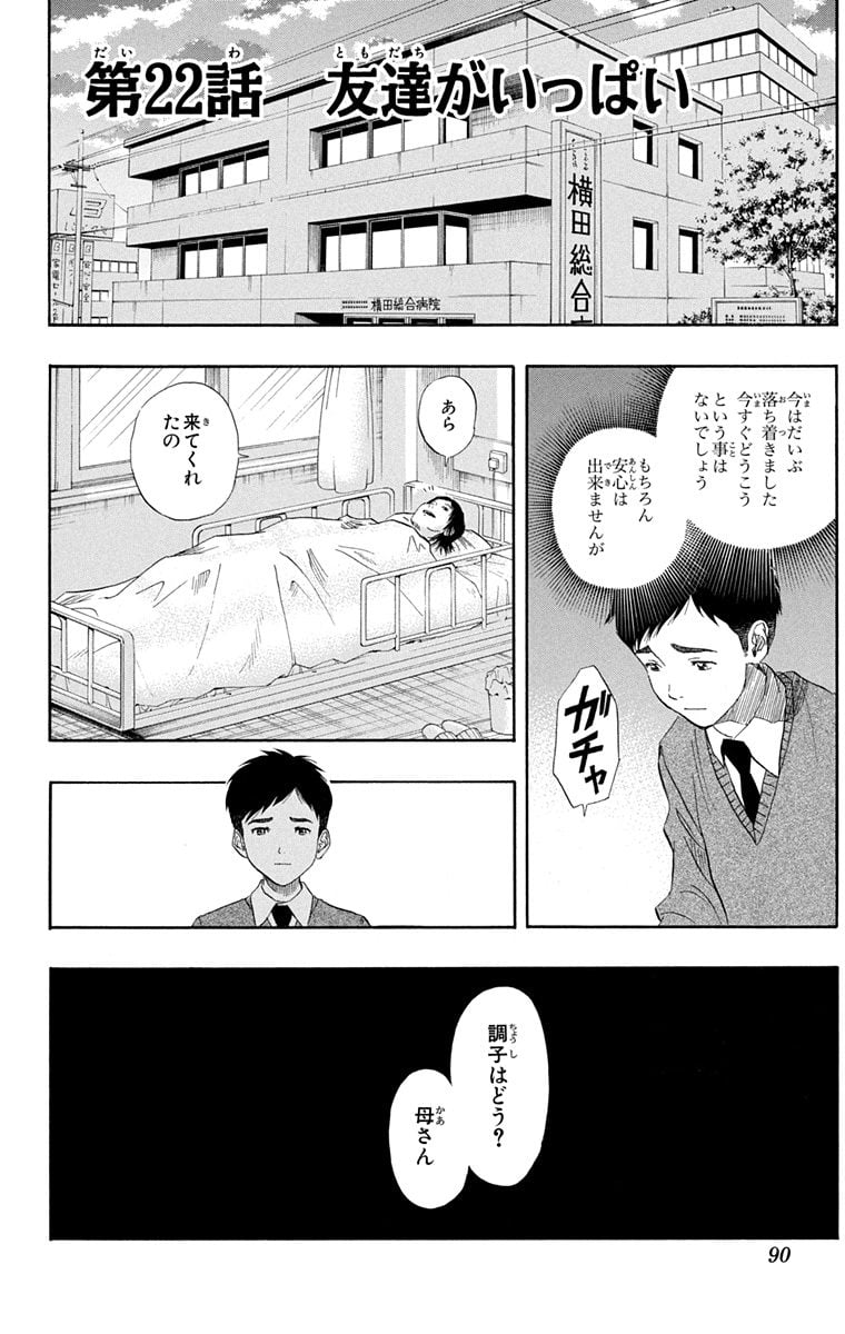 スケットダンス - 第3話 - Page 89