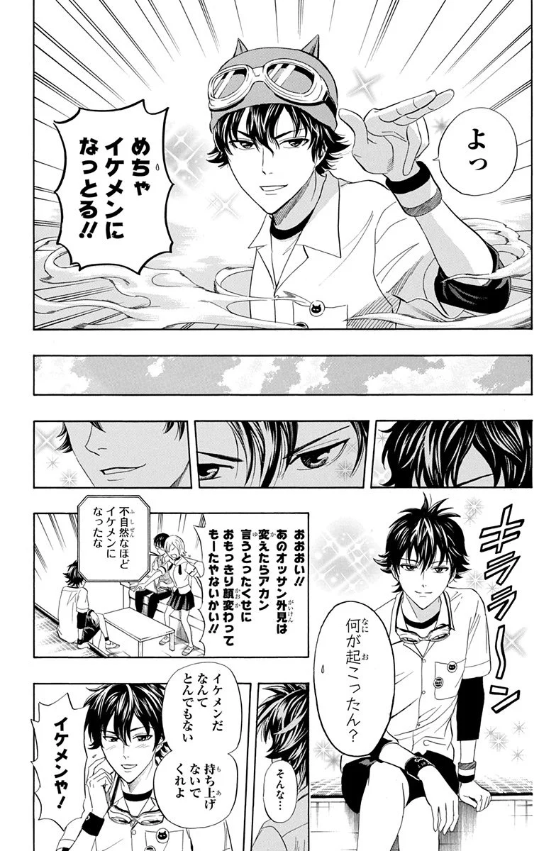 スケットダンス - 第29話 - Page 11