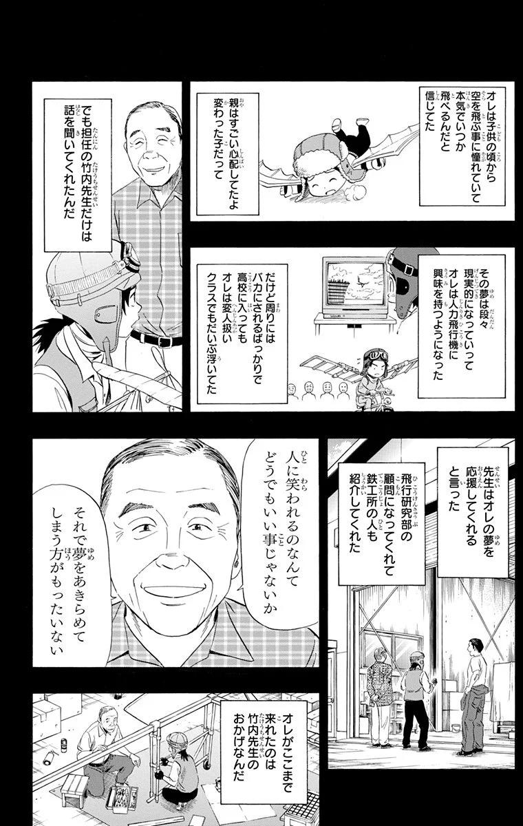 スケットダンス - 第29話 - Page 101