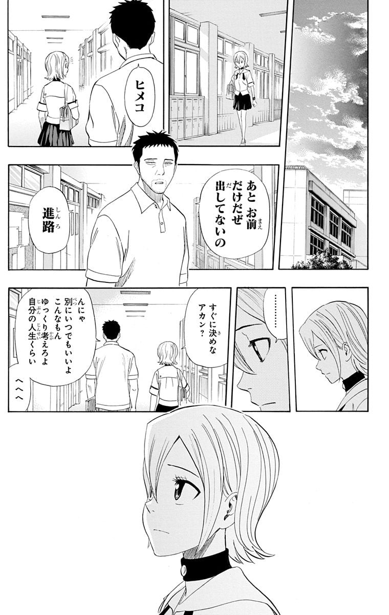 スケットダンス - 第29話 - Page 104