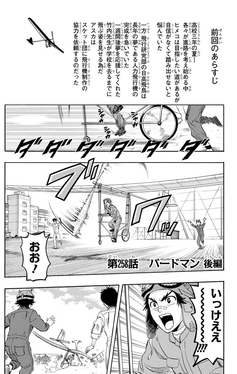 スケットダンス - 第29話 - Page 106