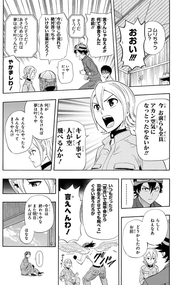 スケットダンス - 第29話 - Page 108