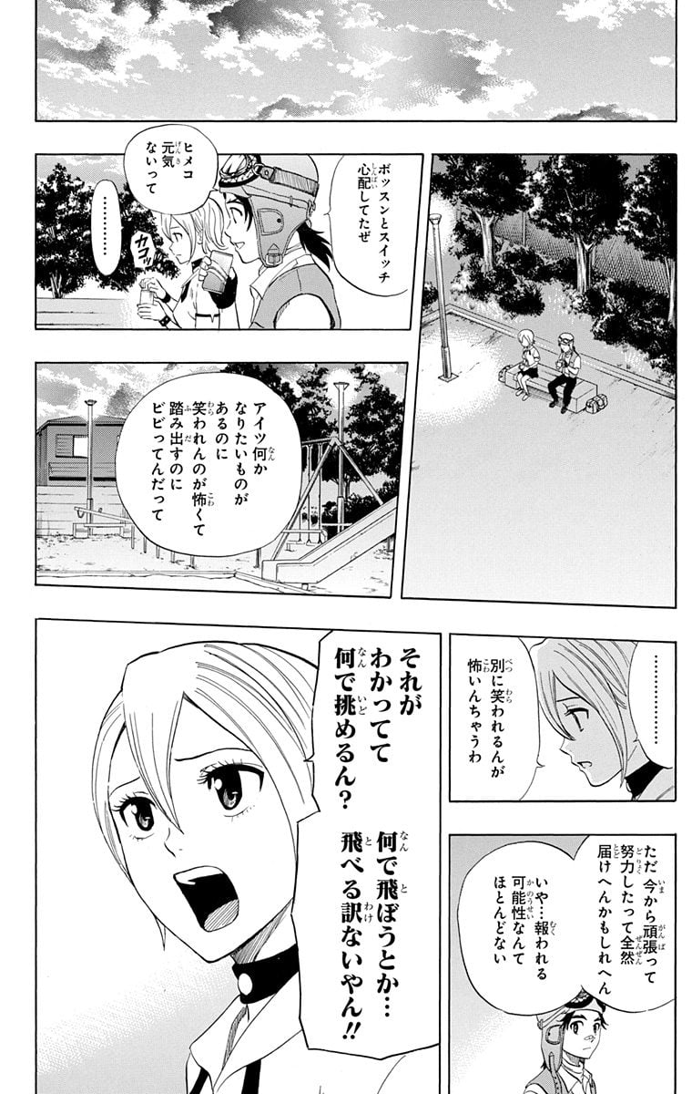 スケットダンス - 第29話 - Page 109