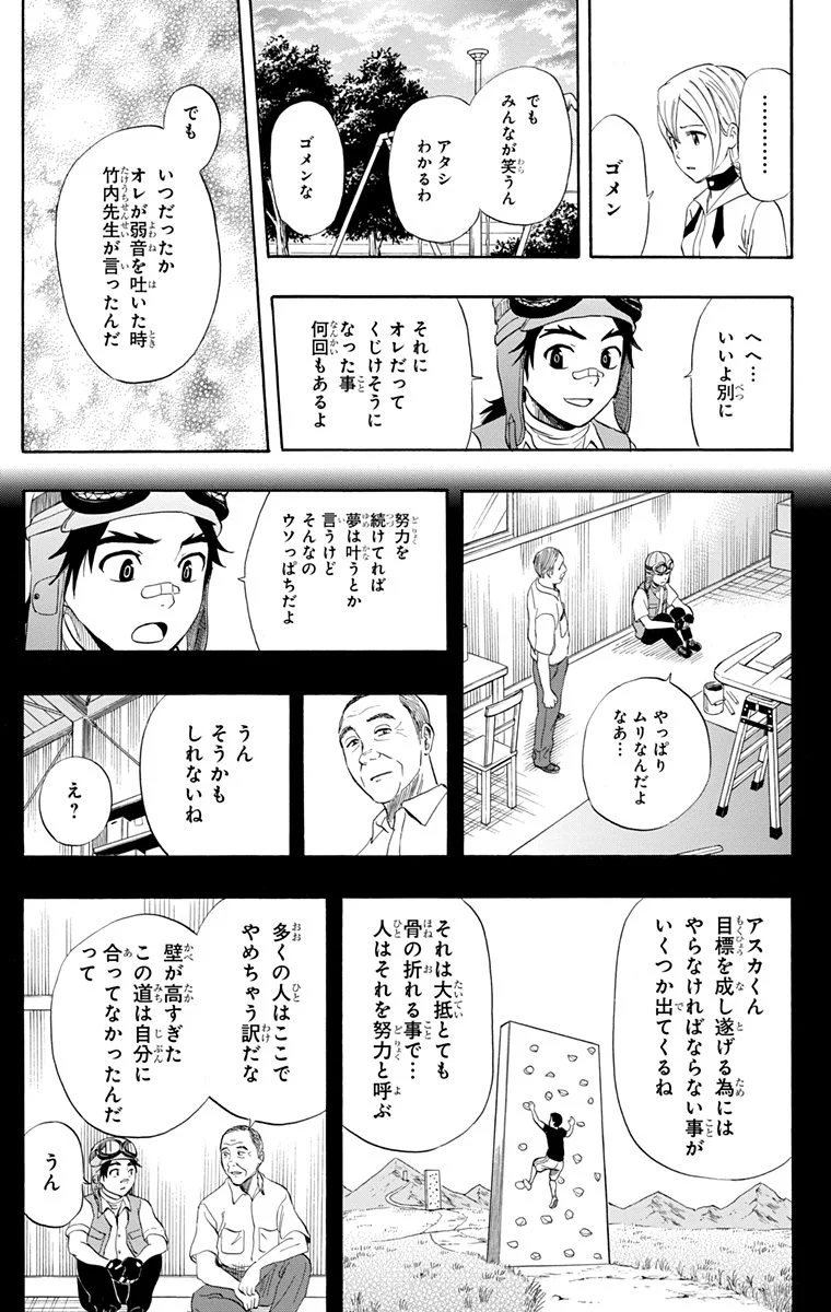 スケットダンス - 第29話 - Page 110