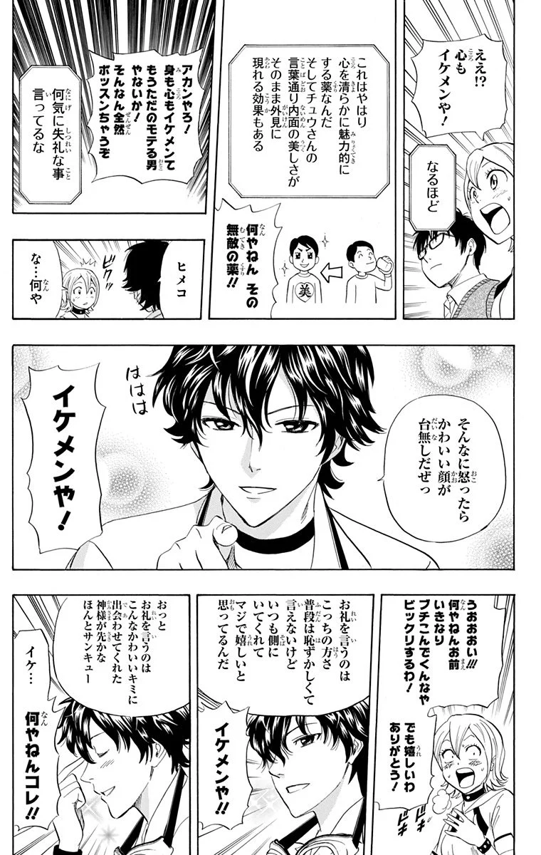 スケットダンス - 第29話 - Page 12