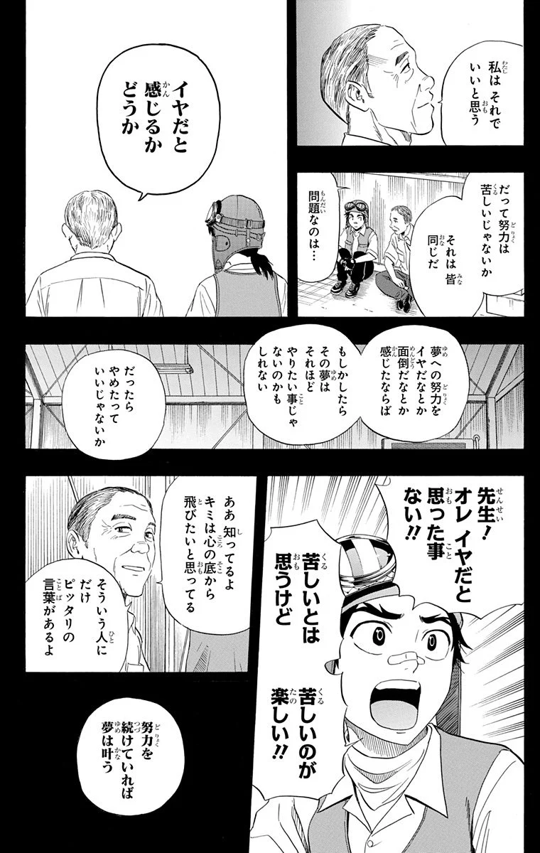 スケットダンス - 第29話 - Page 111