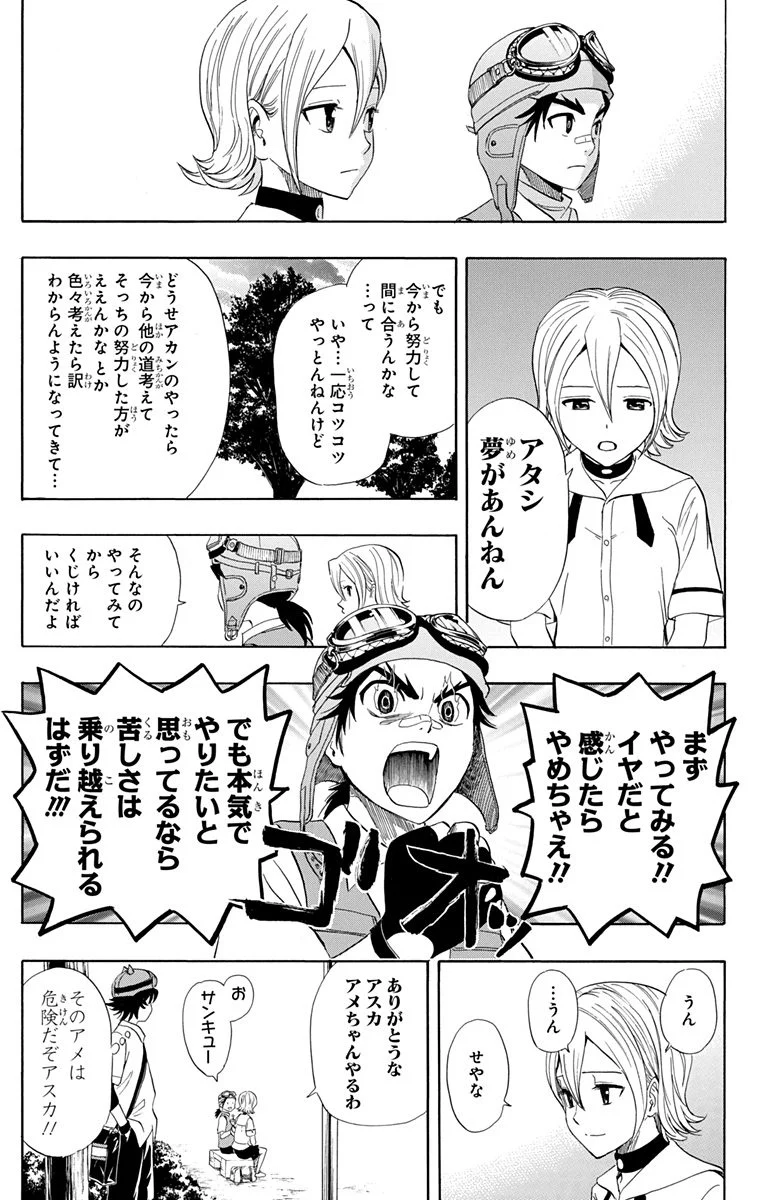 スケットダンス - 第29話 - Page 112