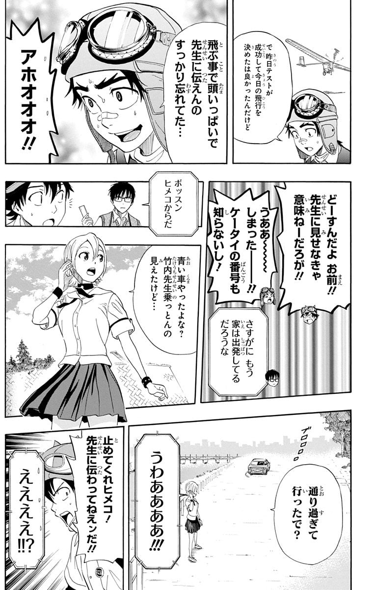 スケットダンス - 第29話 - Page 116