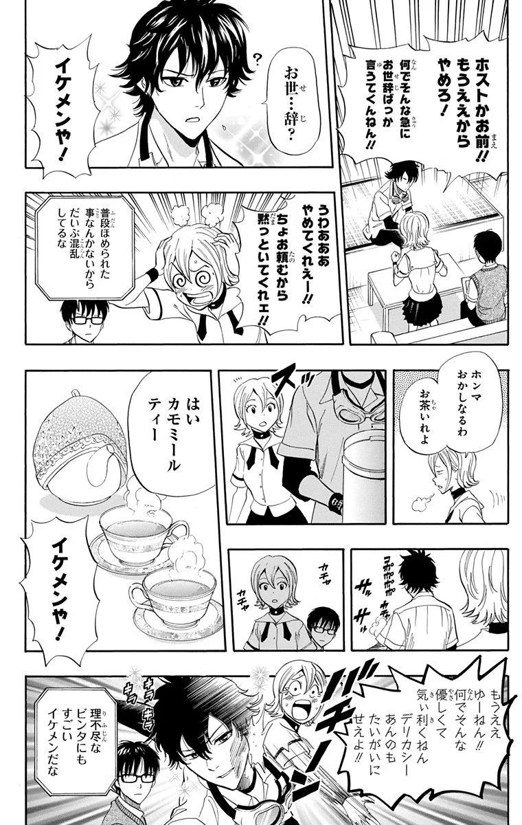 スケットダンス - 第29話 - Page 13