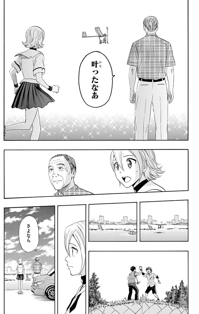 スケットダンス - 第29話 - Page 122