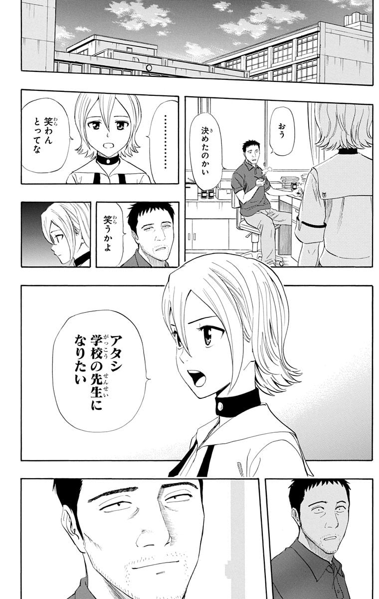 スケットダンス - 第29話 - Page 123