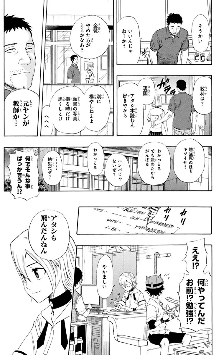 スケットダンス - 第29話 - Page 124