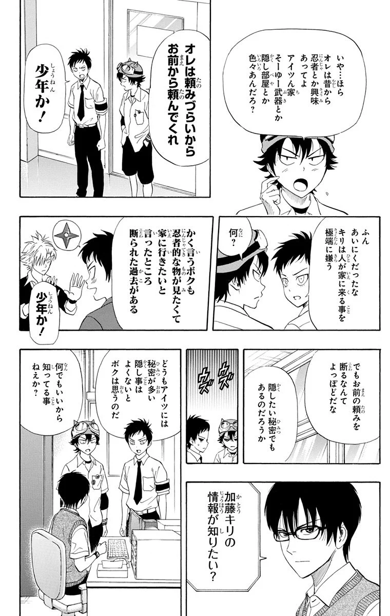 スケットダンス - 第29話 - Page 127