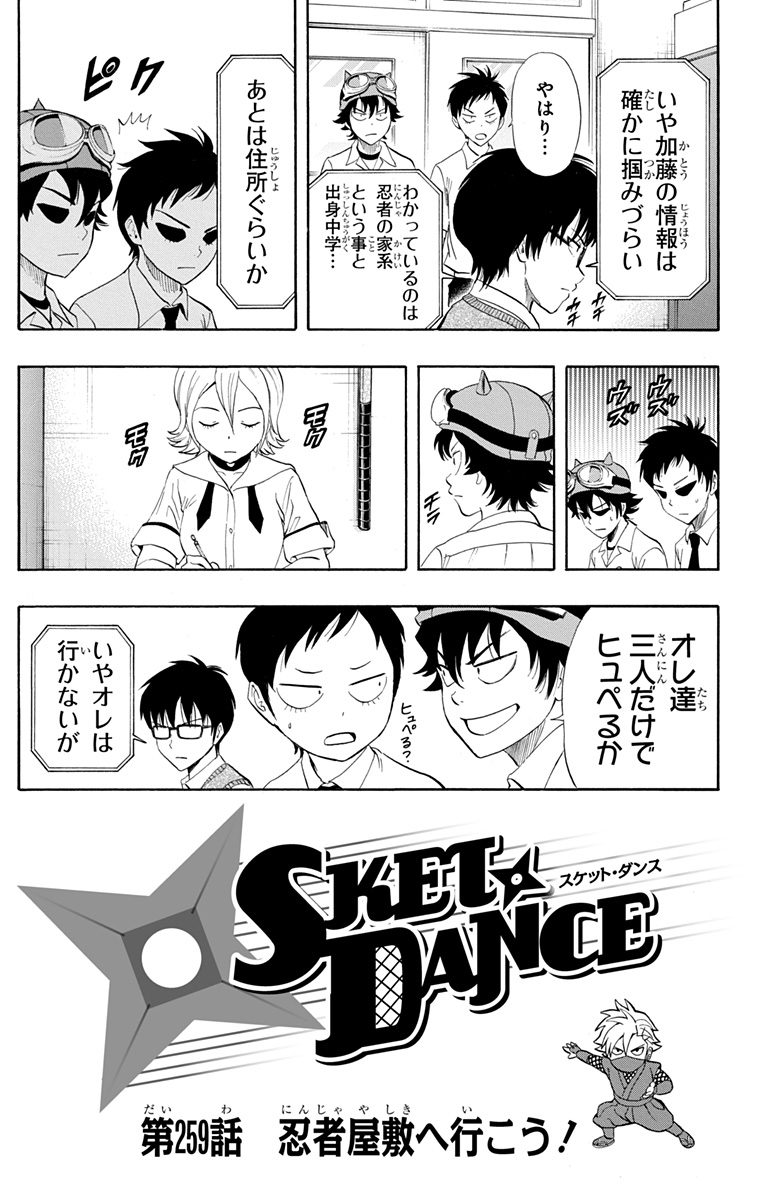 スケットダンス - 第29話 - Page 128