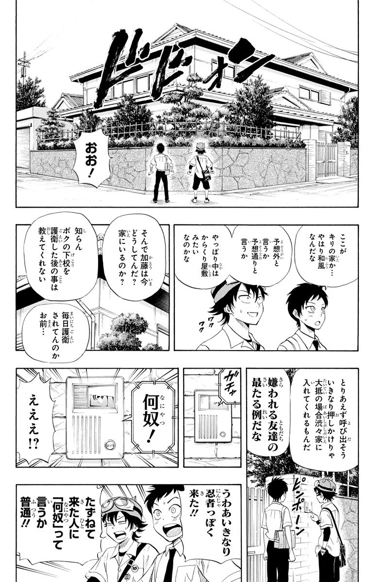 スケットダンス - 第29話 - Page 129