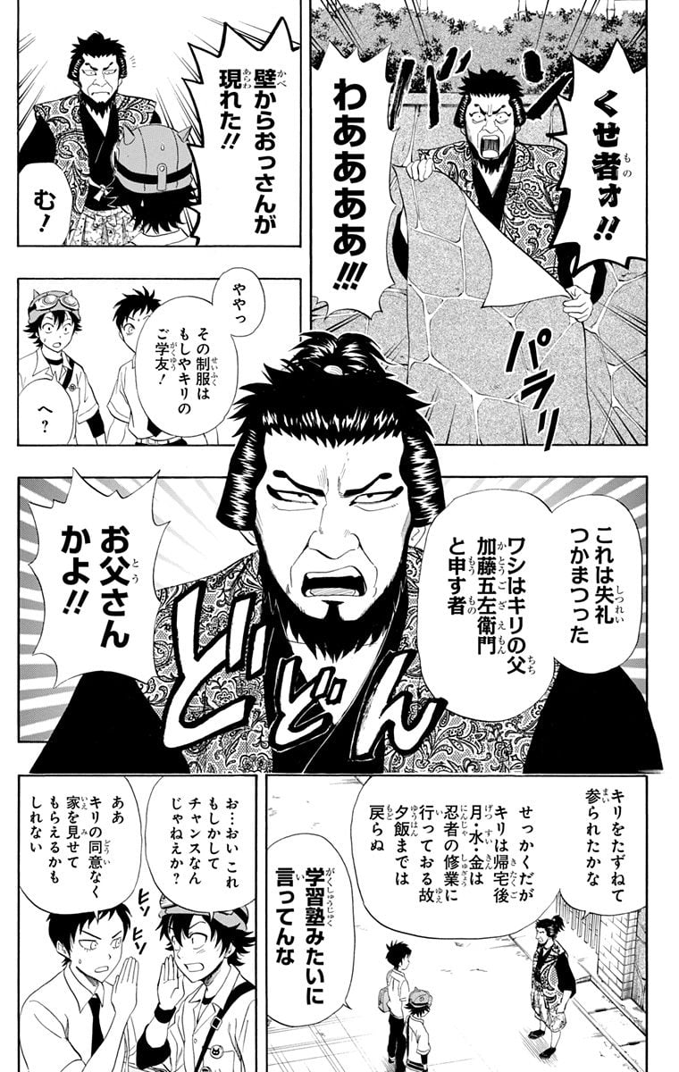 スケットダンス - 第29話 - Page 130