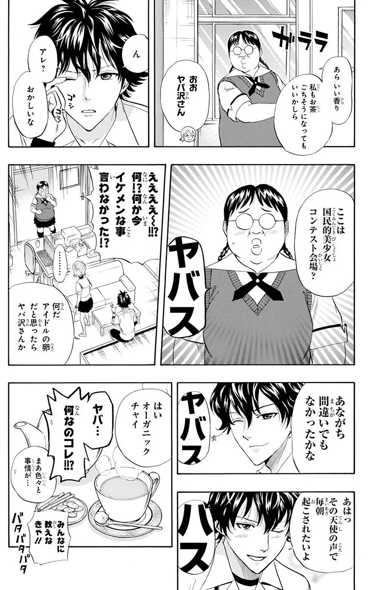 スケットダンス - 第29話 - Page 14