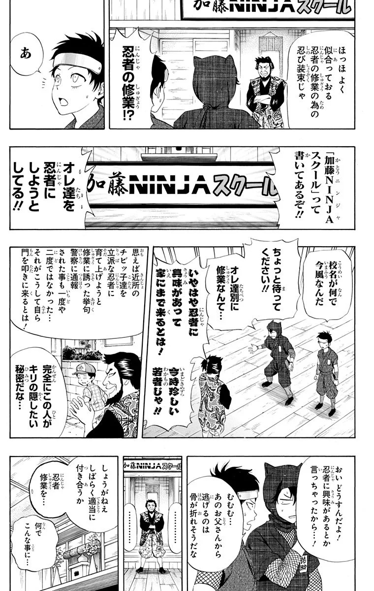 スケットダンス - 第29話 - Page 134