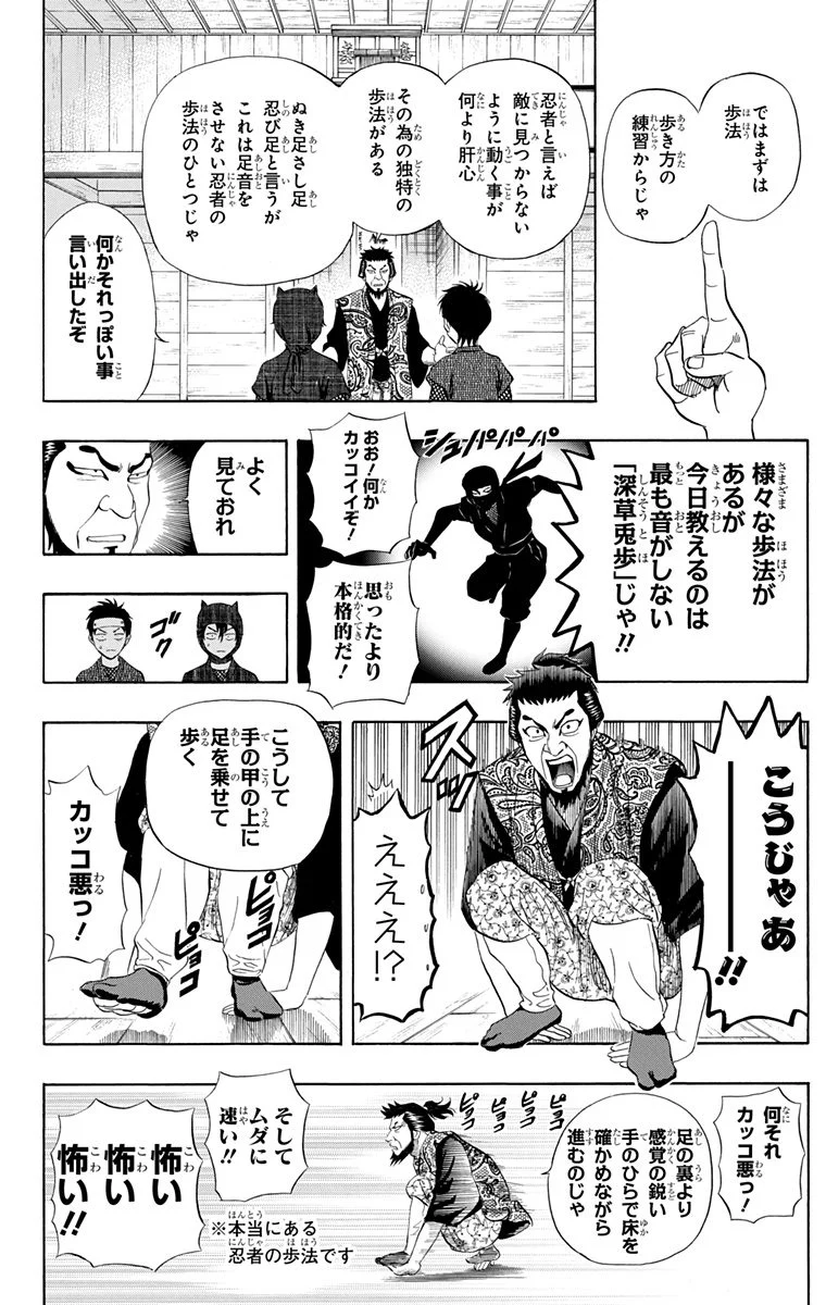 スケットダンス - 第29話 - Page 135