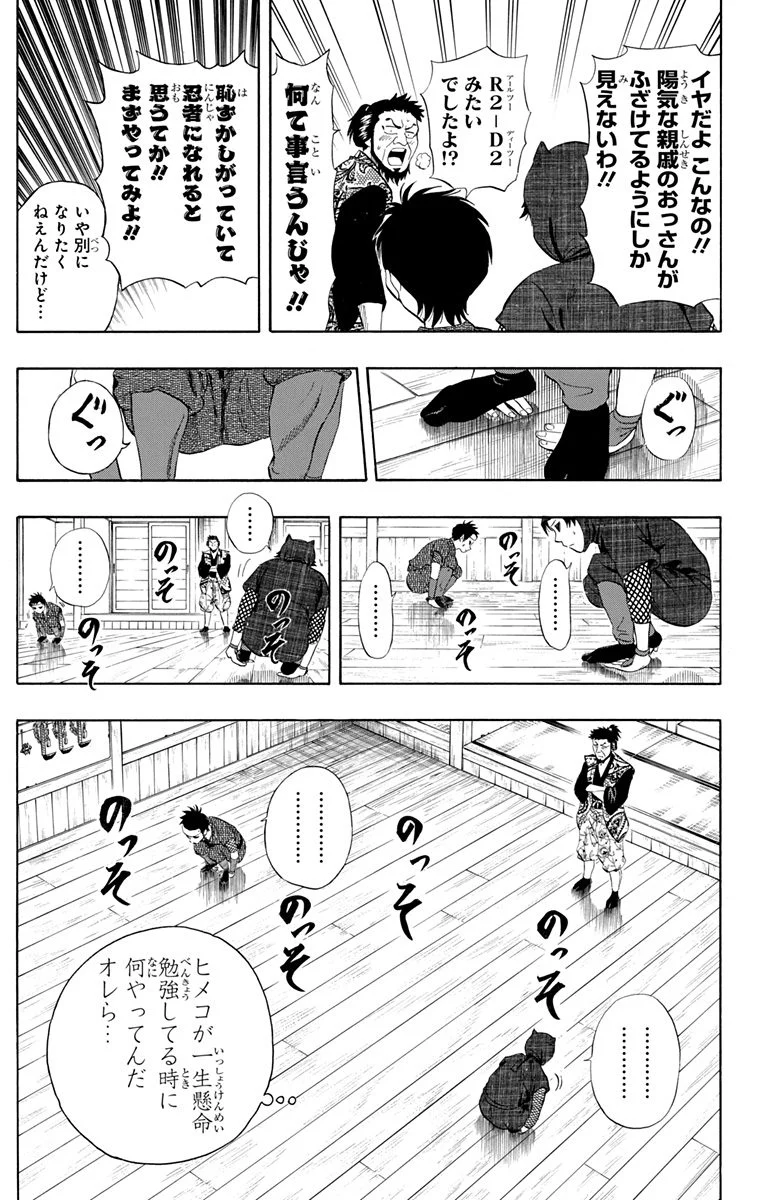 スケットダンス - 第29話 - Page 136