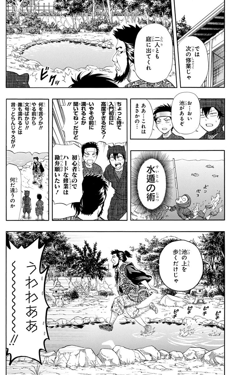 スケットダンス - 第29話 - Page 138