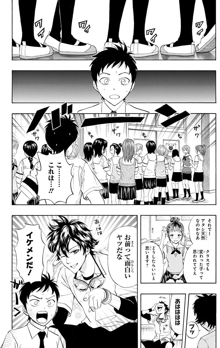 スケットダンス - 第29話 - Page 15