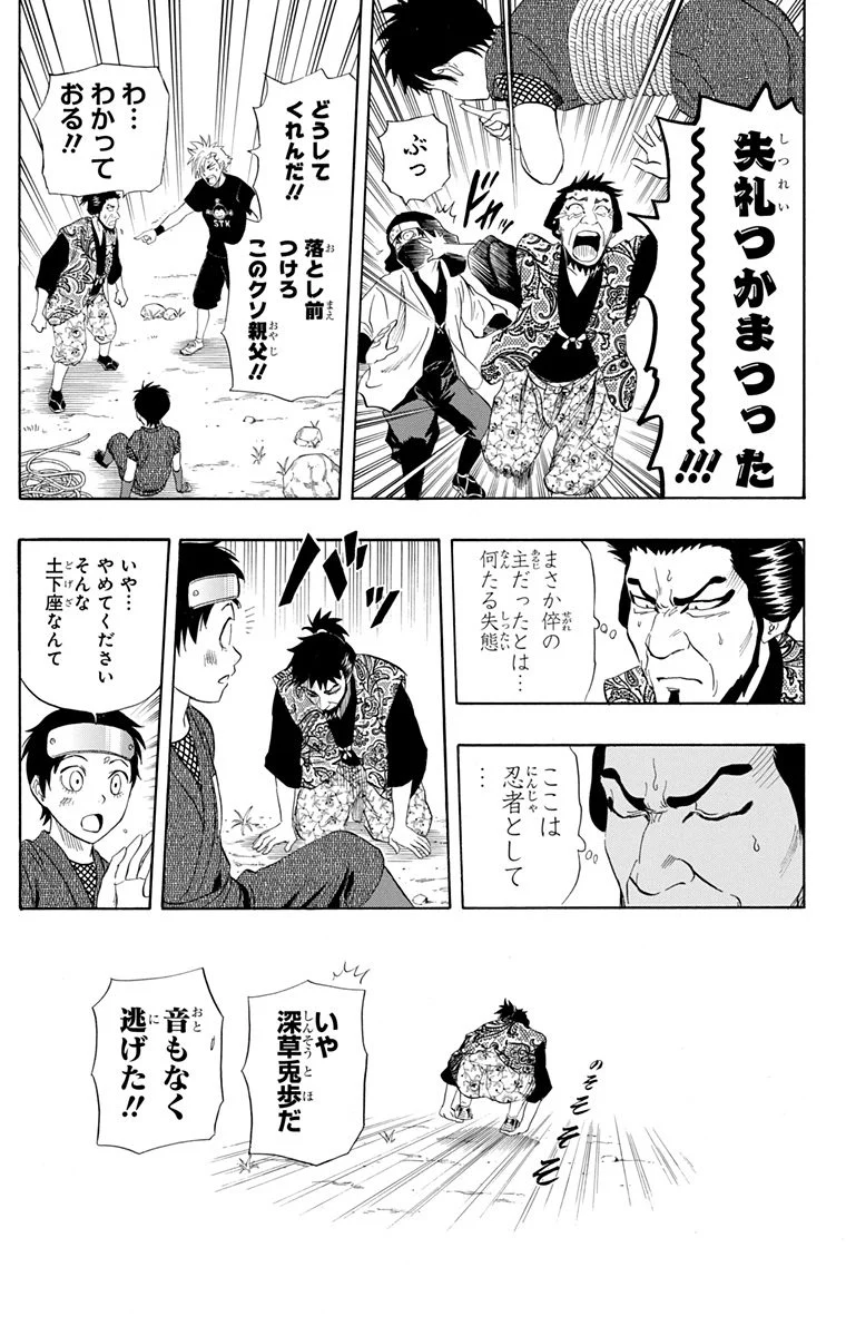 スケットダンス - 第29話 - Page 144