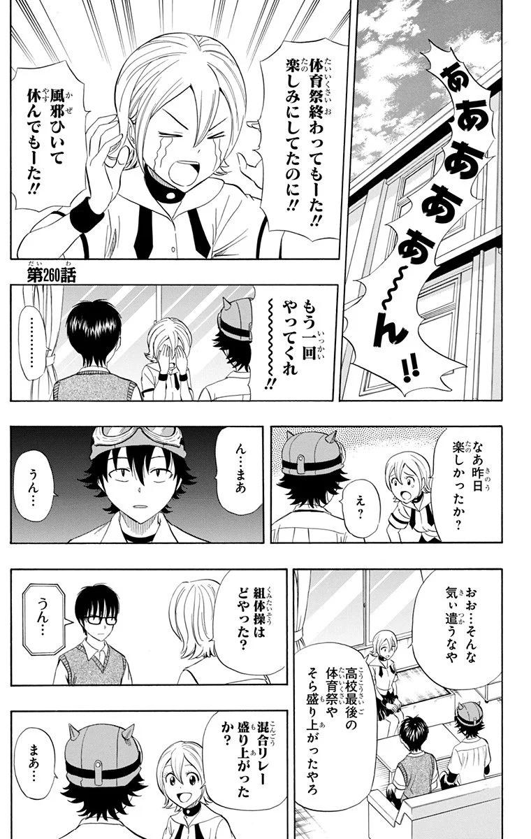 スケットダンス - 第29話 - Page 146