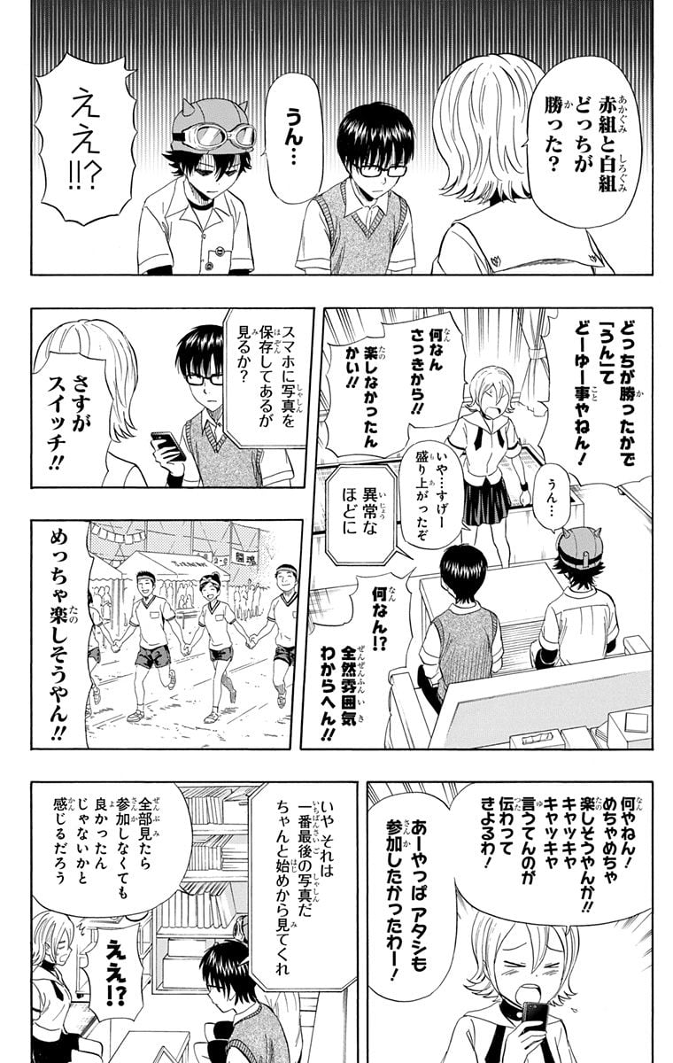 スケットダンス - 第29話 - Page 147