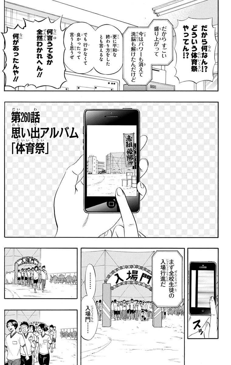 スケットダンス - 第29話 - Page 148