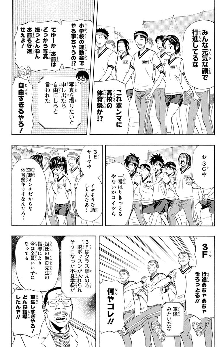 スケットダンス - 第29話 - Page 149