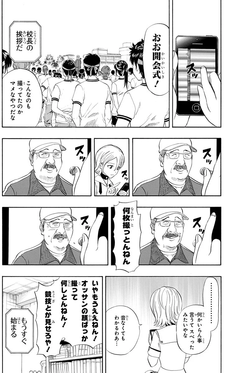 スケットダンス - 第29話 - Page 150