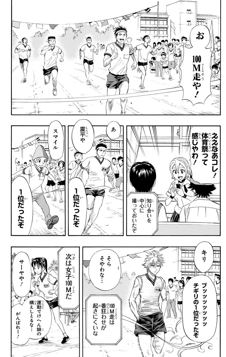 スケットダンス - 第29話 - Page 151