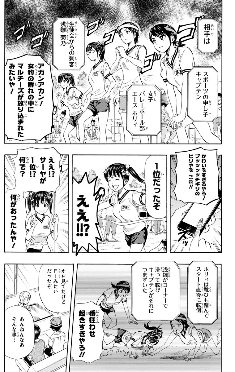 スケットダンス - 第29話 - Page 152