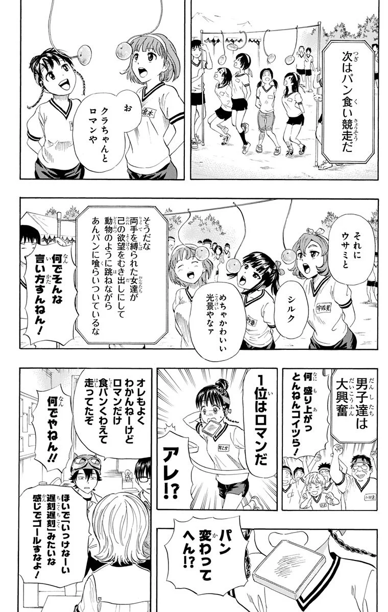 スケットダンス - 第29話 - Page 153