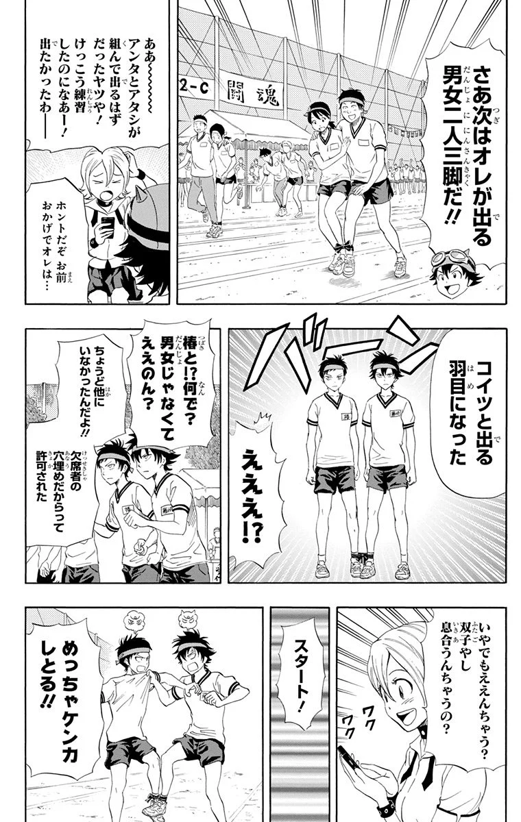 スケットダンス - 第29話 - Page 155